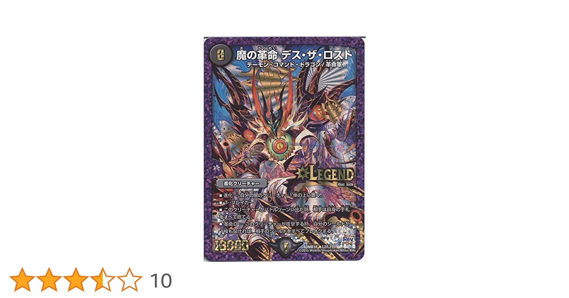 Amazon.co.jp: デュエルマスターズ 魔の革命 デス・ザ・ロスト