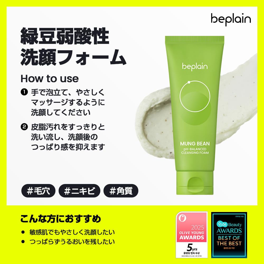 Amazon | 【日本公式】160ml ビープレーン beplain 緑豆 弱酸性 洗顔