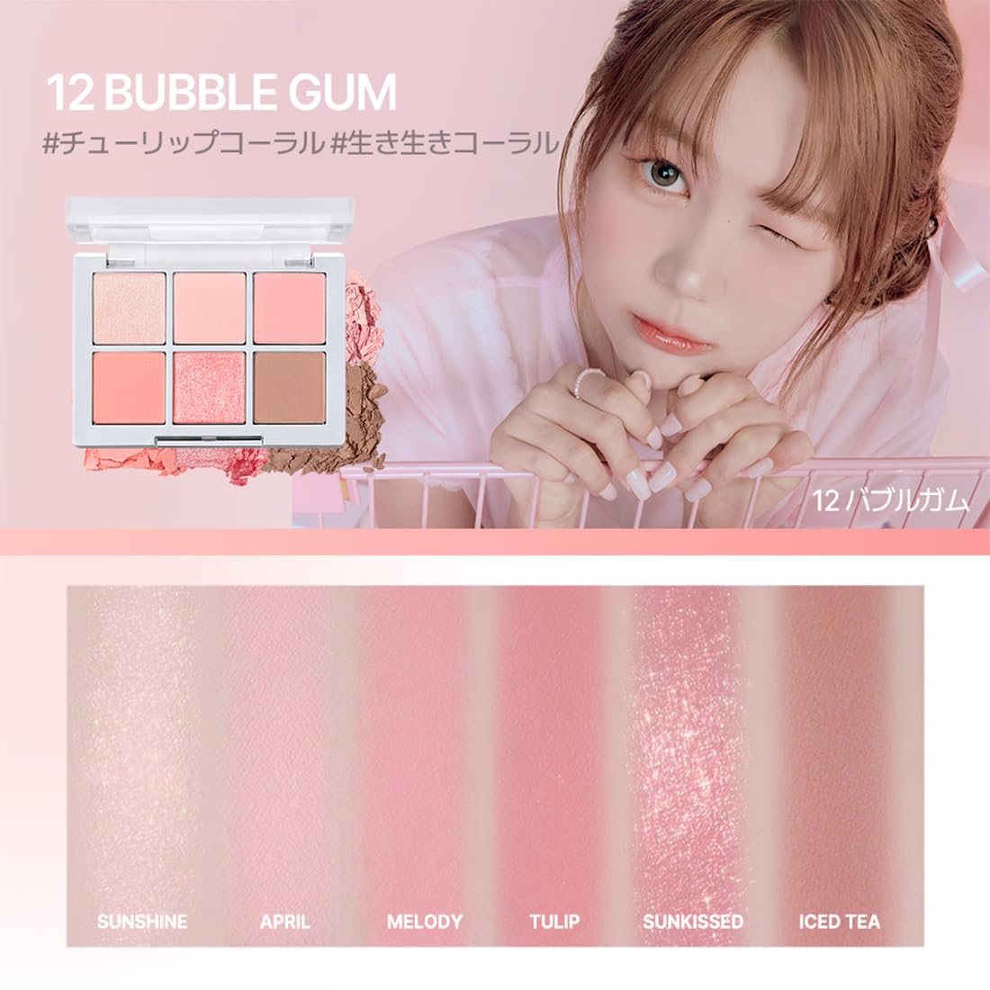 2aN アイシャドウパレット BETTER ME EYE PALETTE 12 Bubble Gum