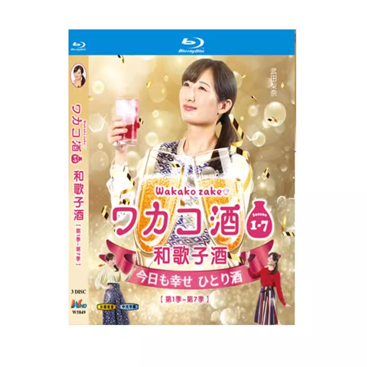 Amazon.co.jp: ワカコ酒 【第1 +2+3+4+5+6+7期】全巻Blu-ray box 未