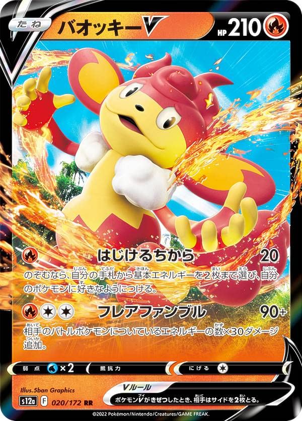 Amazon.co.jp: ポケモンカードゲーム S12a 020/172 バオッキーV 炎 (RR 