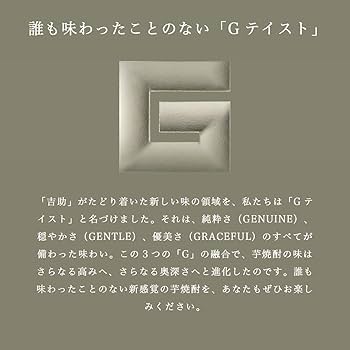吉助ページ 芋麹焼酎 吉助〈黒〉 | 商品を探す | 霧島酒造株式会社