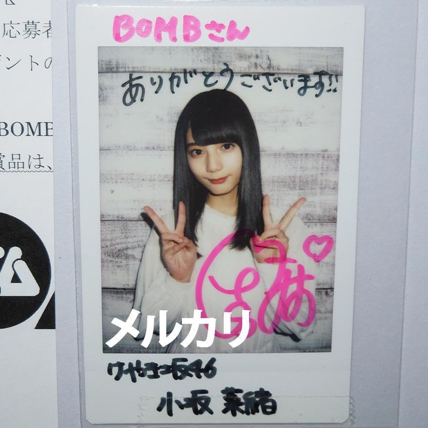 Amazon.co.jp: 小坂菜緒 直筆サイン入りチェキ けやき坂46時代 (日向坂