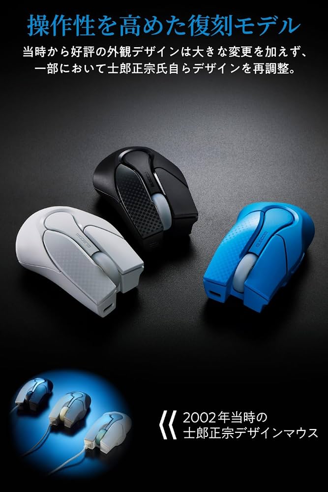 Amazon | エレコム ワイヤレスマウス 復刻企画 士郎正宗 デザイン