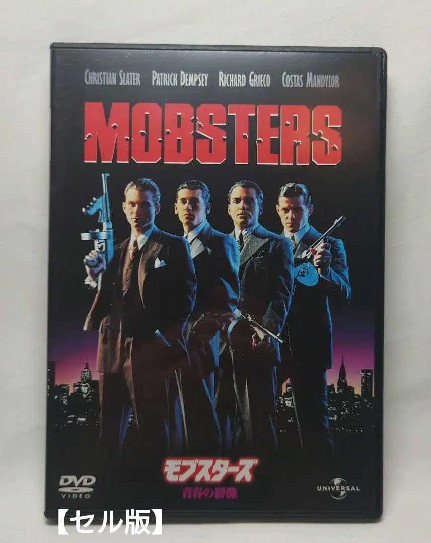 Amazon.co.jp セル版モブスターズ青春の群像('91米)〈初回生産限定〉DVD パソコン・周辺機器
