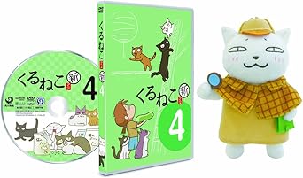 Amazon 新 季節のくるねこ便4 ニャーロック ホームズ版 探偵の胡ぼん ぬいぐるみ付き 初回限定生産版 Dvd アニメ