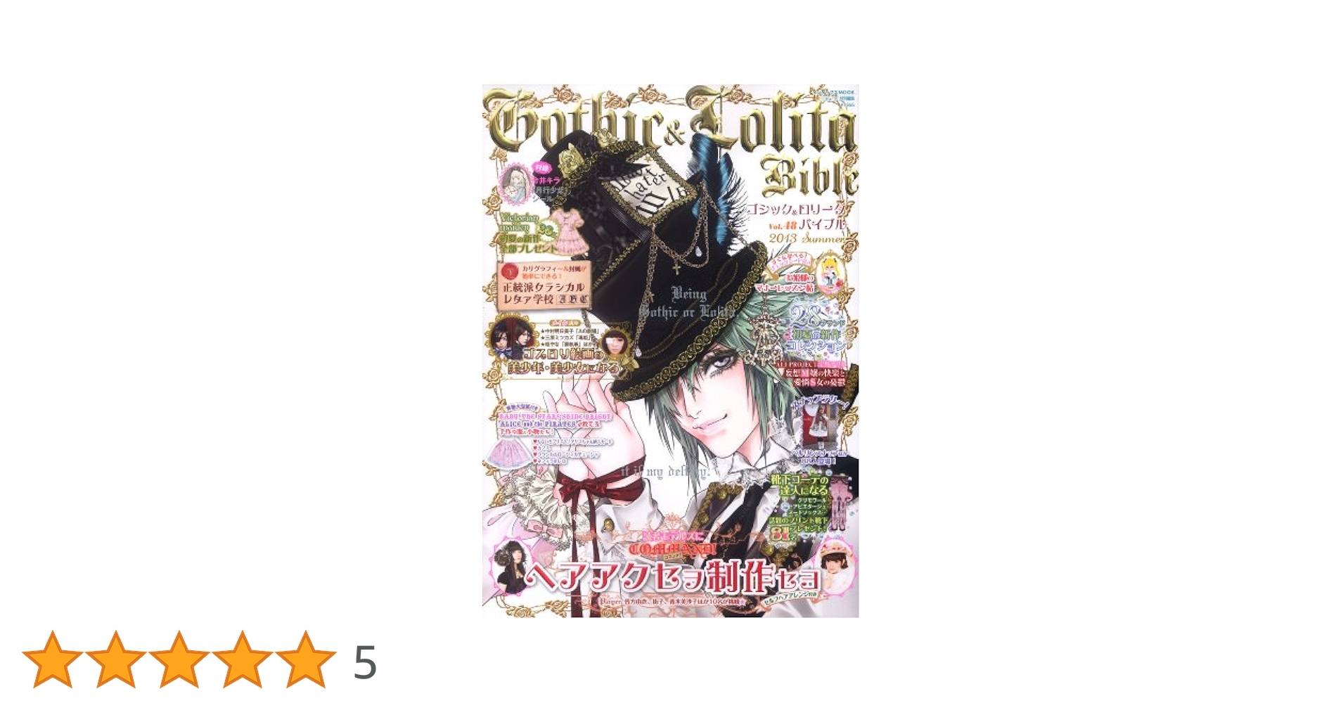 Amazon.co.jp: ゴシック&ロリータバイブル vol.48 (インデックス