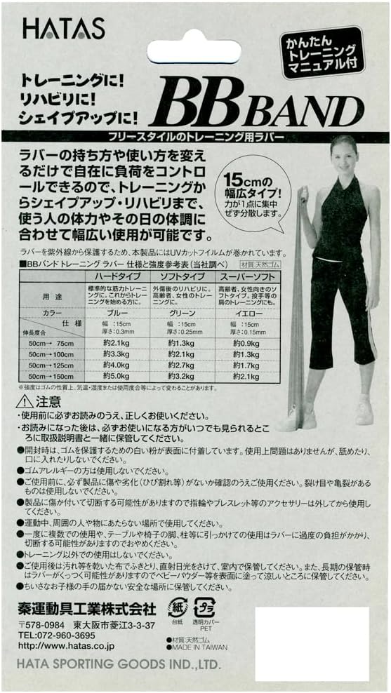 秦運動具工業 BBバンド トレーニングラバー スーパーソフト イエロー