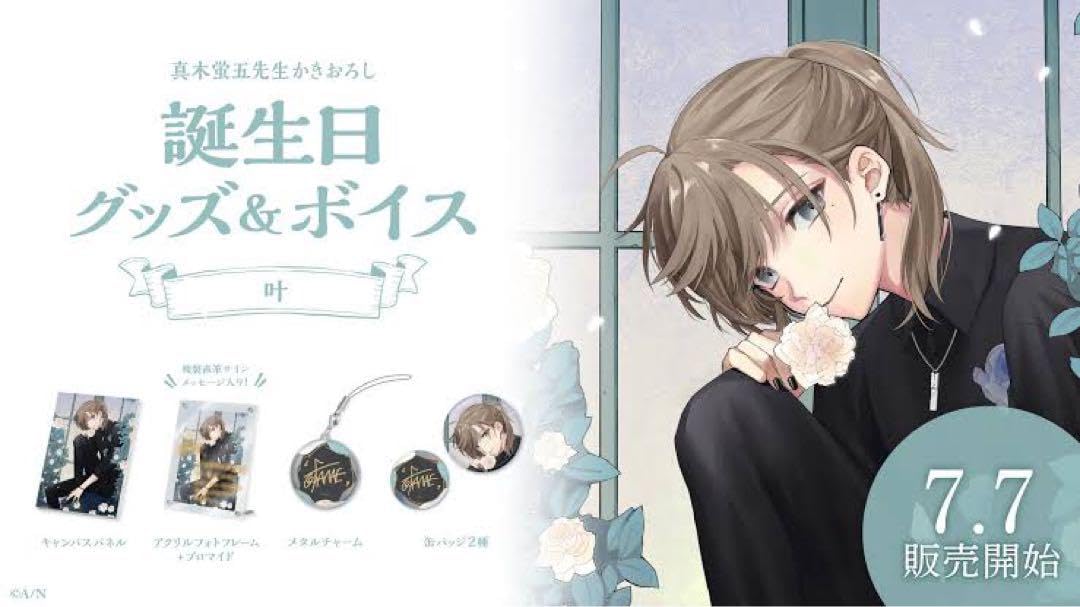 Amazon.co.jp: 叶 誕生日グッズ 2023 フルセット バースデーグッズ 