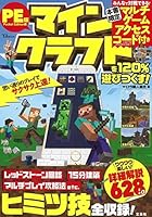 Pocket Edition版 マインクラフトを120%遊びつくす! 4800254566 Book Cover