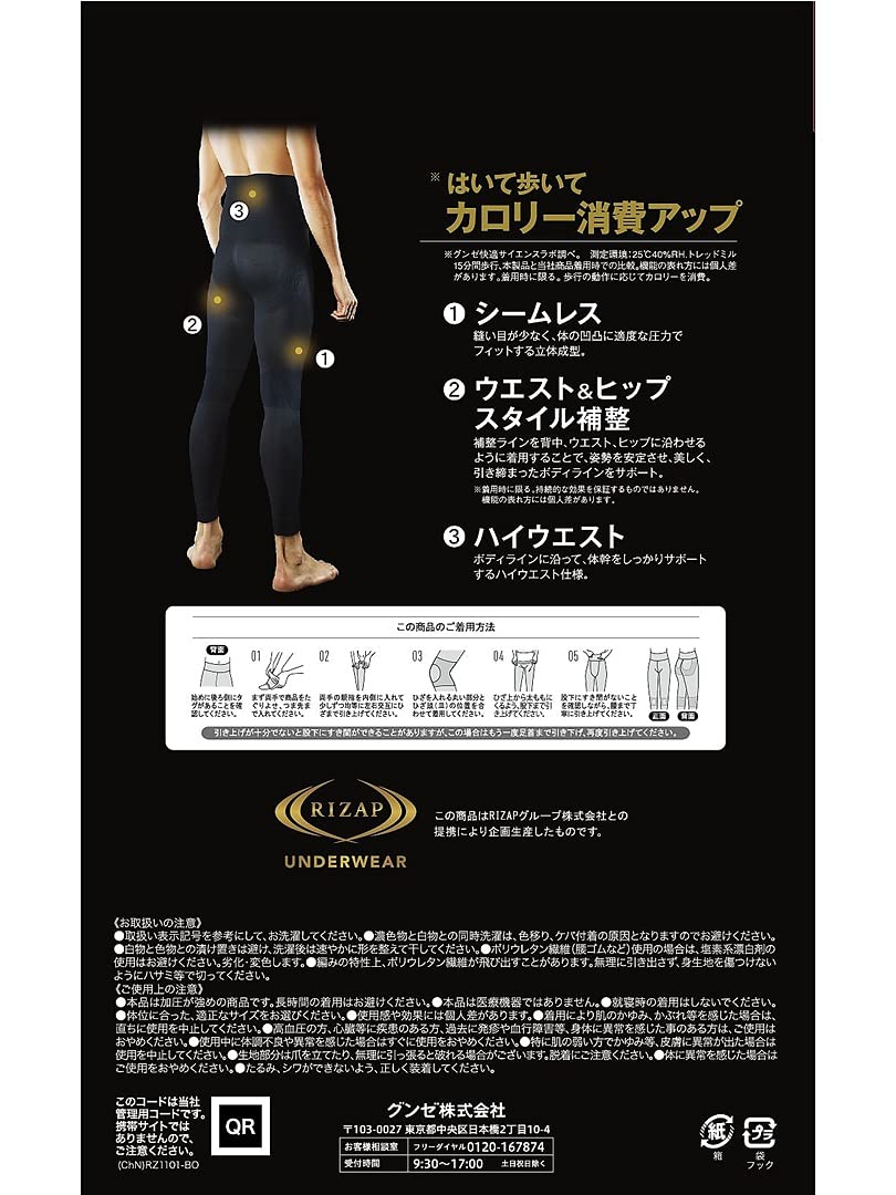 Amazon.co.jp: GUNZE: RIZAP MENS
