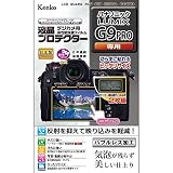Kenko 液晶保護フィルム 液晶プロテクター Panasonic LUMIX G9 PRO用 KLP-PAG9