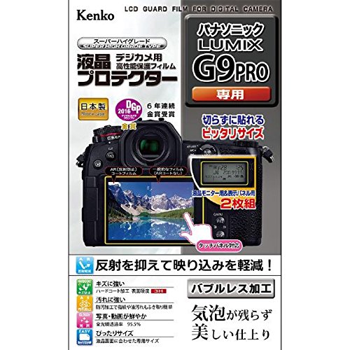 Kenko �t���ی�t�B���� �t���v���e�N�^�[ Panasonic LUMIX G9 PRO�p KLP-PAG9
