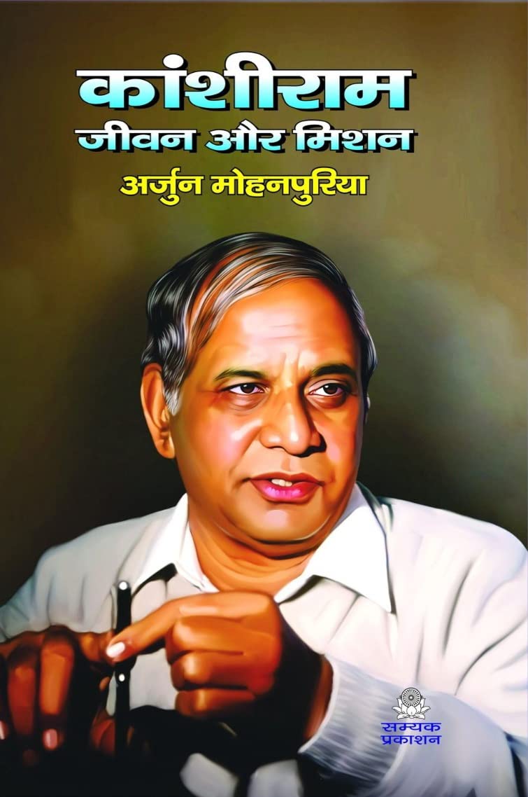 KANSHIRAM JIVAN AUR MISSION