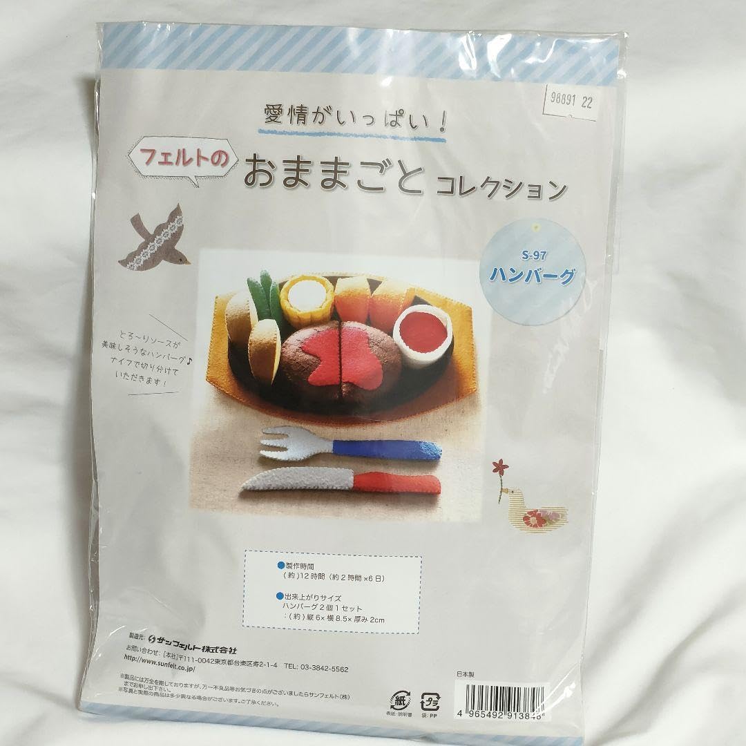 Amazon.co.jp: 手芸キット《ハンバーグ》愛情がいっぱい!フェルトの
