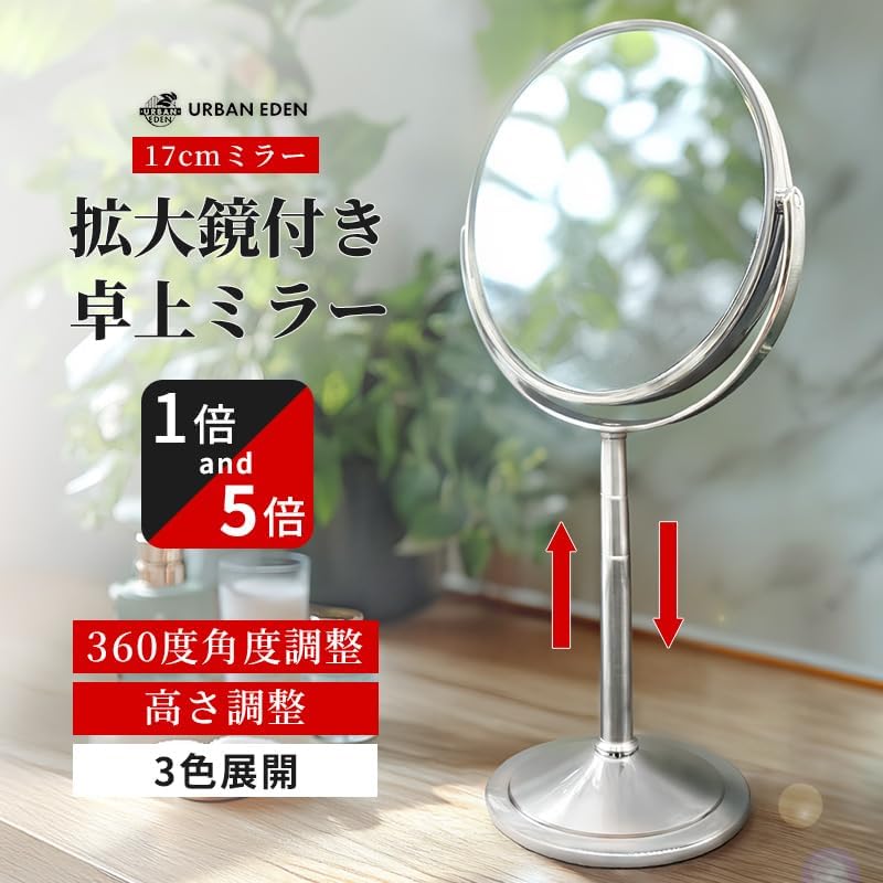 拡大鏡 鏡 卓上【高さ調整】5倍と等倍 両面 大きめ メイク かがみ スタンドミラー 卓上ミラー（5X） (オフホワイト)【老眼の方