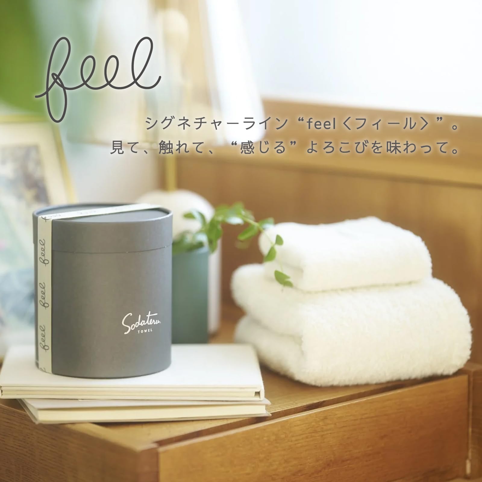 Amazon｜育てるタオル feel バスタオル 誕生日プレゼントや引っ越し