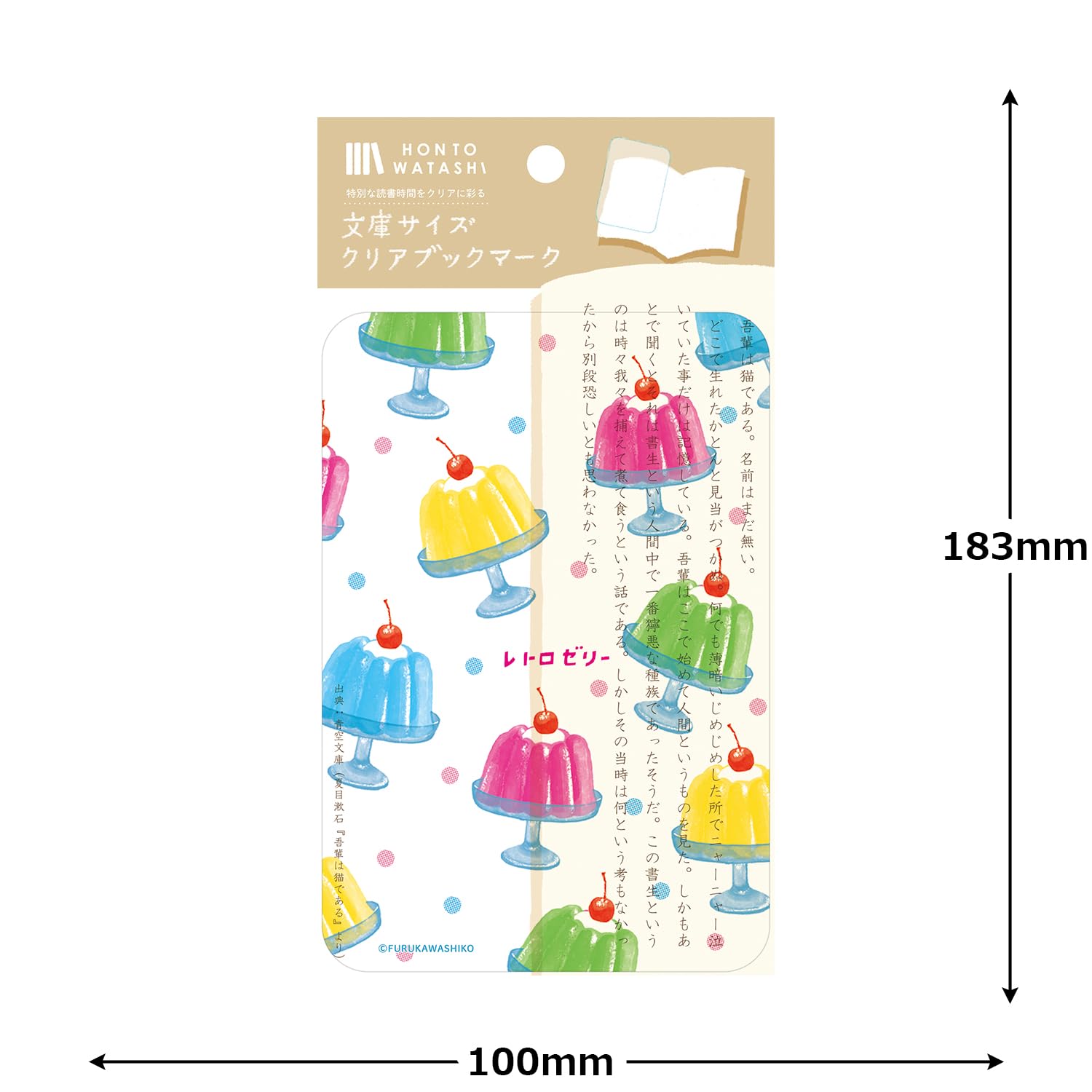 Amazon | 古川紙工 ブックマーカー 文庫クリアブックマーク