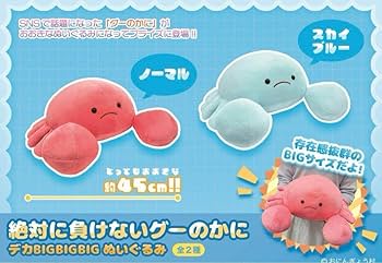 Amazon.co.jp: グーかに デカBIGBIGBIGぬいぐるみ ノーマル 赤