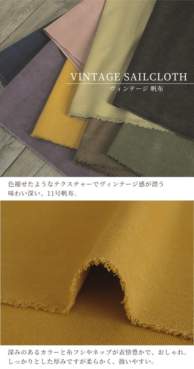 Amazon | 11号 帆布 ヴィンテージ加工 スモーキー カラー 無地 生地 綿