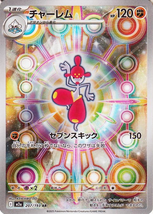 ARセット　総勢57枚+1枚 MEGAドリーム等 Amazon.co.jp: ポケモンカードゲームMEGA M2a ハイクラスパック MEGA