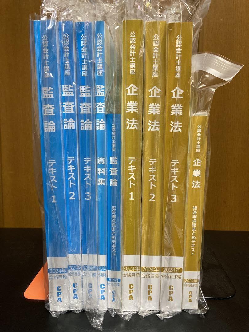 公認会計士 CPA 2024.2025年目標 テキスト一式 【公式通販】