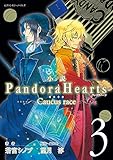 小説 PandoraHearts ～Caucus race 3～ (デジタル版Gファンタジーノベルズ)