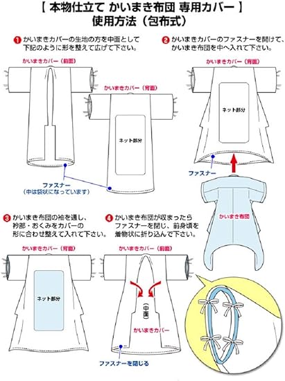 Amazon かいまきカバー カバー 手作り本仕立て かいまき布団 専用カバー おくみマチ付き 側サイズ 150 5cm 商品は かい まきカバー のみです 中の かいまき布団 は付属していません 着る毛布 かい巻き オンライン通販 Amazon かいまきカバー カバー 手作り本仕立て かいまき布団 専用カバー おくみマチ付き 側サイズ 150 5cm 商品は かい まきカバー のみです 中の かいまき布団 は付属していません 着る毛布 かい巻き オンライン通販