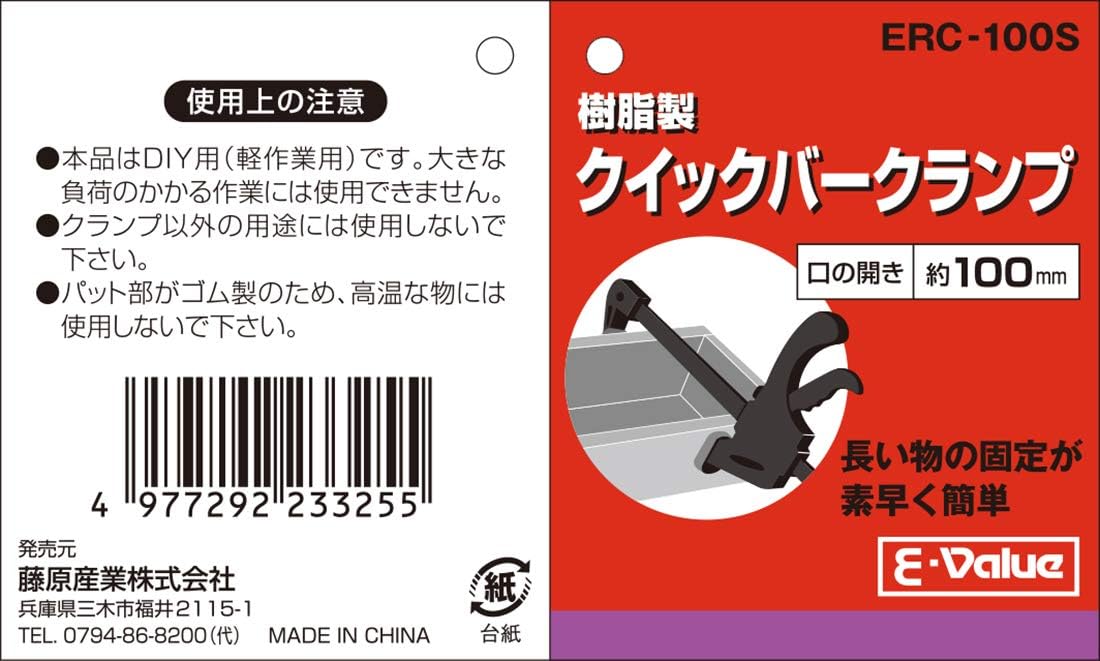 E-Value ERC-100S Quick Bar Clamp