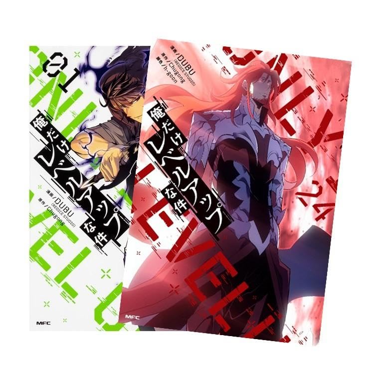 Amazon.co.jp: 俺だけレベルアップな件 最新刊 1-24巻セット : 文房具
