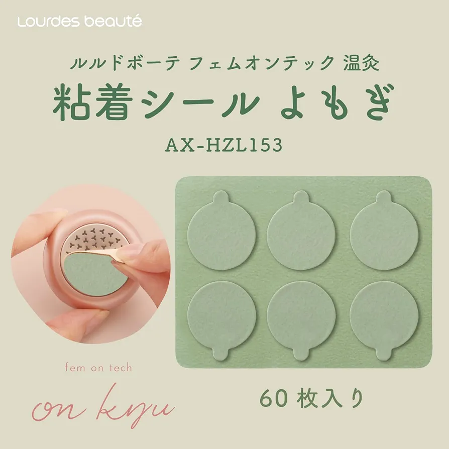 フェムオンテック温灸専用粘着シール（無香/よもぎ）各240枚 計480枚＋本品 imgrc0276912566.jpg