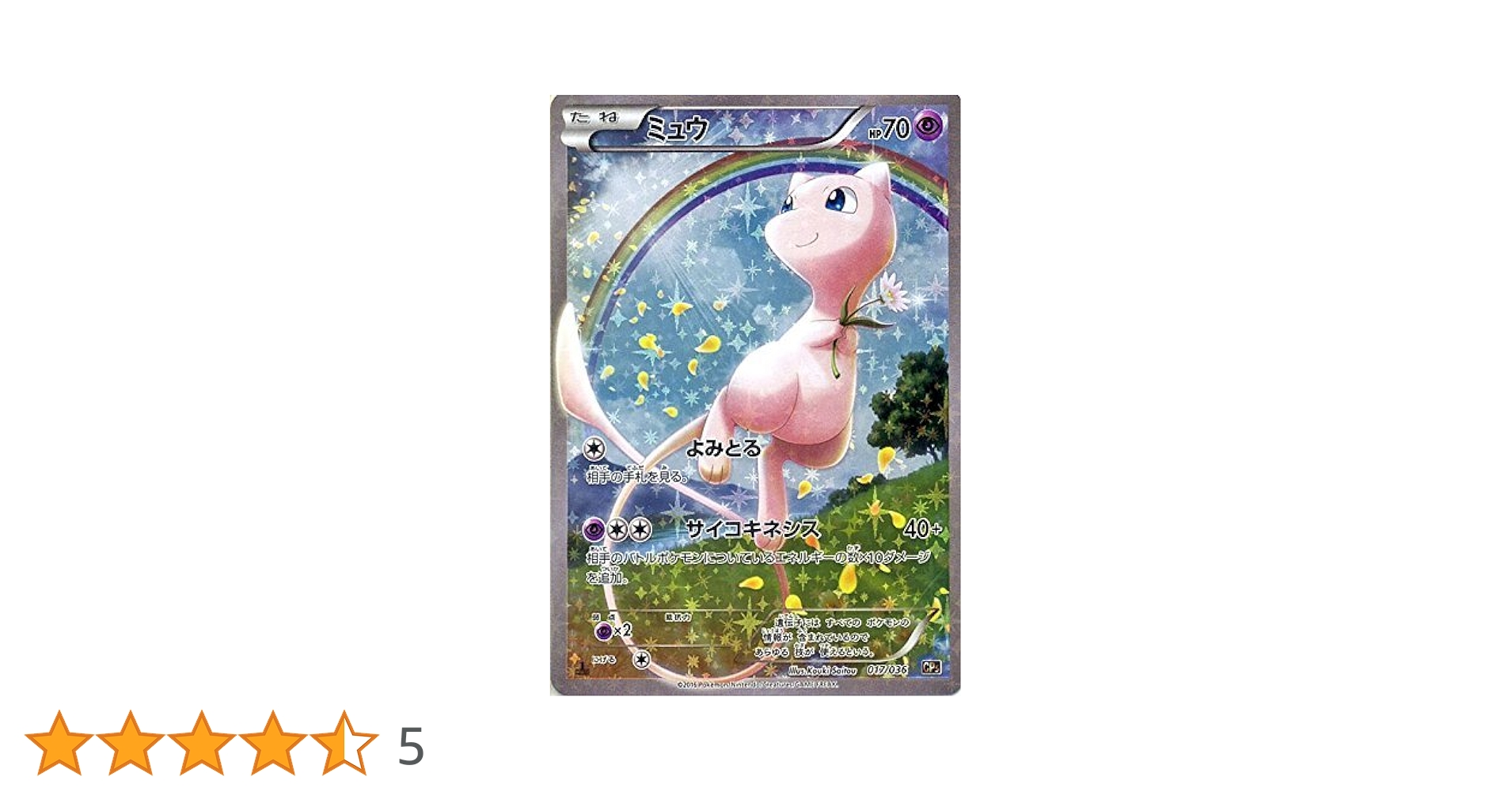 ミュウ　伝説キラキラコレクション 伝説キラコレクション ミュウ ビクティニ2枚セット - メルカリ