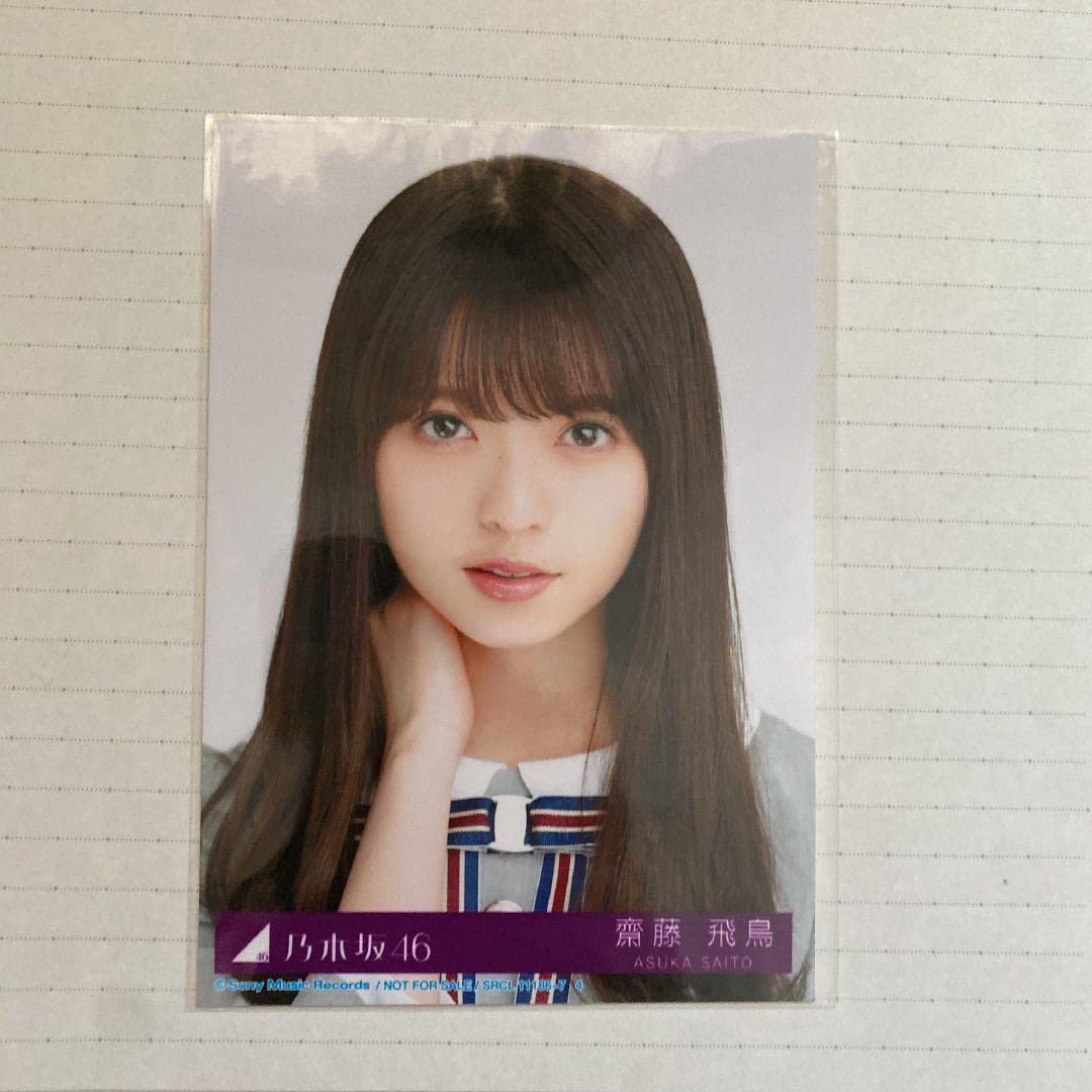 乃木坂46齋藤飛鳥　生写真　３９枚 Amazon.co.jp: 乃木坂46 齋藤飛鳥 生写真 封入 まとめ : おもちゃ