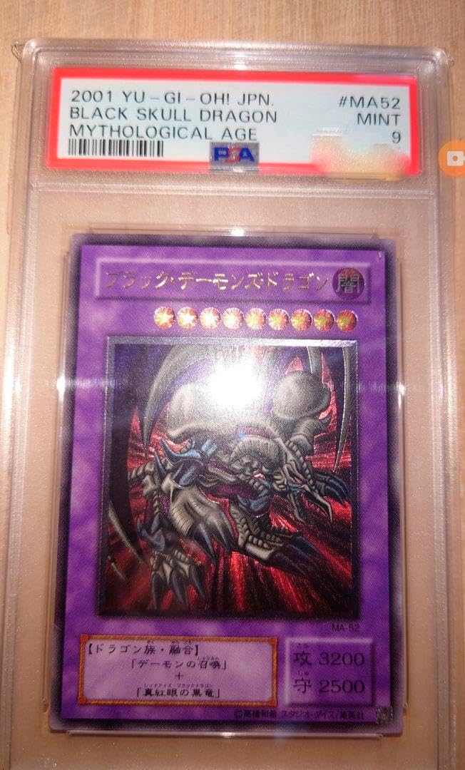 遊戯王 ブラックデーモンズドラゴン レリーフ psa9 PSA9 ブラック