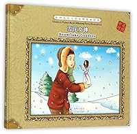 影响三代人的经典故事绘本：雪花女神（中英对照） 7511022065 Book Cover