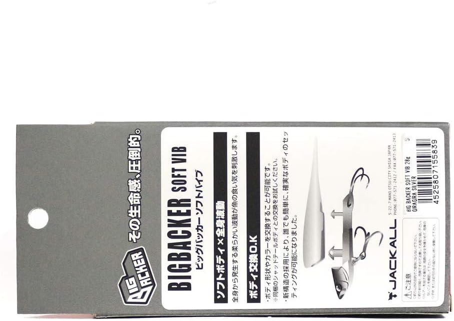 JACKALL Vibration Big Backer Soft Vibrator 4.5 inches (115 mm), 0.7 oz (21 g)