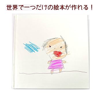 Amazon | 白い絵本 手作りキット (180mm×180mm) | 手芸キット 通販