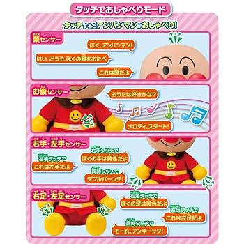 Amazon.co.jp: アガツマ(AGATSUMA)ねぇアンパンマン! お歌も