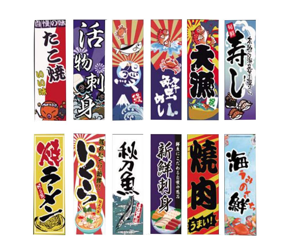 Amazon Co Jp 和風レストランハンギングバナーレストランの装飾バンティングフラッグ 08 おもちゃ