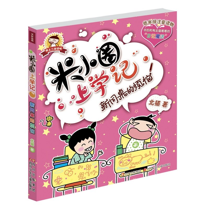 米小圈上学记(第2辑)(套装共4册)      Paperback – January 1, 2013