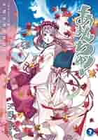 【全巻新品未開封】あまんちゅ！　全初版帯付　天野こずえ　全特装・限定版 初回限定版 あまんちゅ! 7(トートバッグ付) (BLADE COMICS SP