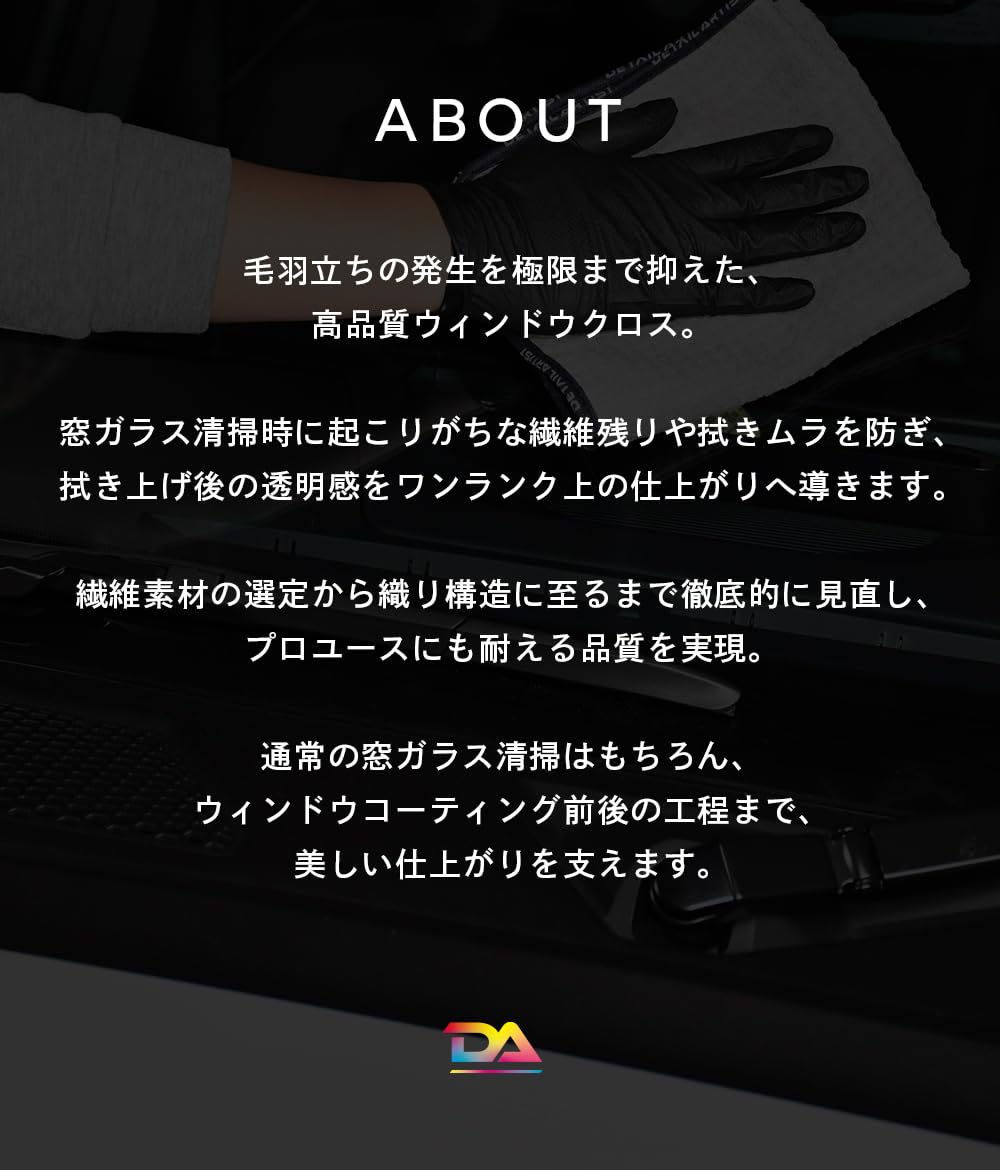 【DETAIL ARTIST】 ARTIST WINDOW CLOTH ガラスタオル『リントの発生を極限まで抑えた ワッフルクロス』窓ガラス ワッフルクロス マイクロファイバー 車 洗車 ディテールアーティスト - 3
