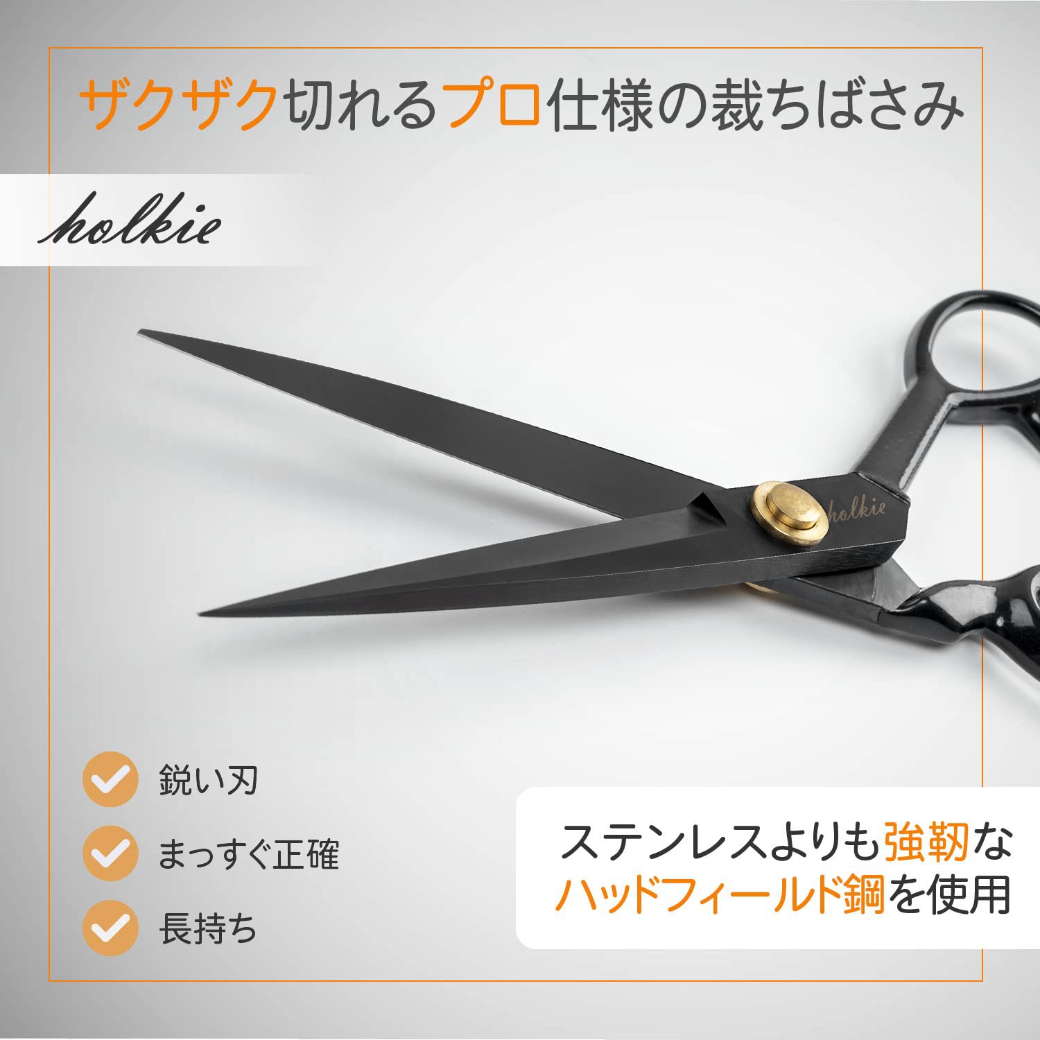 Amazon.co.jp: holkie 裁ちばさみ 布用 ハサミ 革 デニム カーテンも