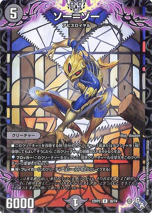 Amazon.co.jp: デュエルマスターズ ソー＝ゾー(アンコモン) 轟炎の竜皇