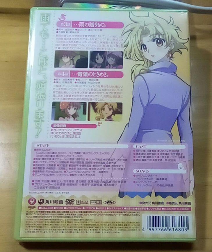 【未開封】「こばと。」CHARACTERSCOLLECTION　CLAMP Amazon.co.jp: clamp こばと。未開封& 第2巻〈限定版〉 : DIY・工具