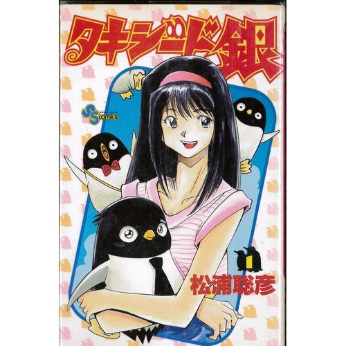 Amazon.co.jp: タキシード銀 コミック 全15巻完結セット（少年サンデー