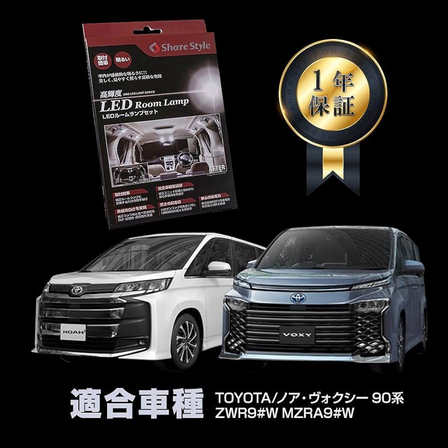 シェアスタイル 90ヴォクシー・ノア LEDルームランプ ラグジュアリーゴールド Amazon | シェアスタイル シェアスタイル ノア ヴォクシー 90系