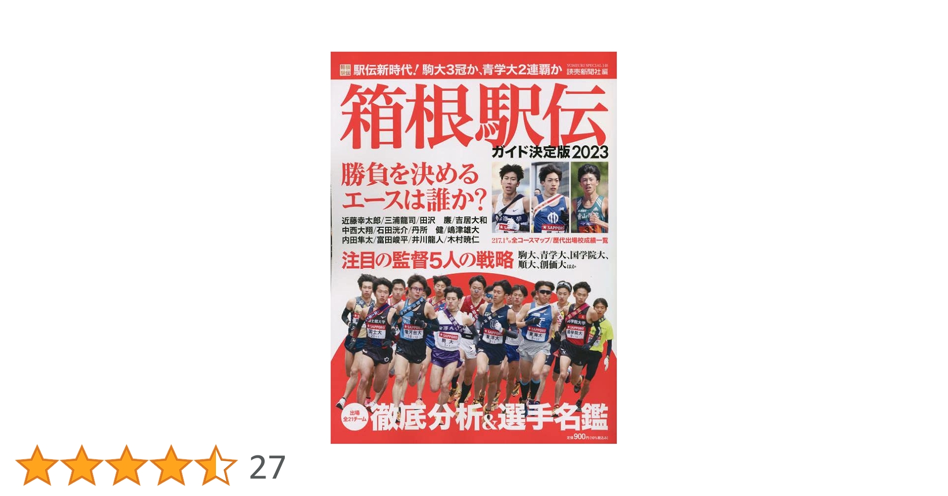 大学駅伝ガイド 激レアセット 2009-2020 大学駅伝ガイド 激レアセット 2009-2020 箱根駅伝 2025完全