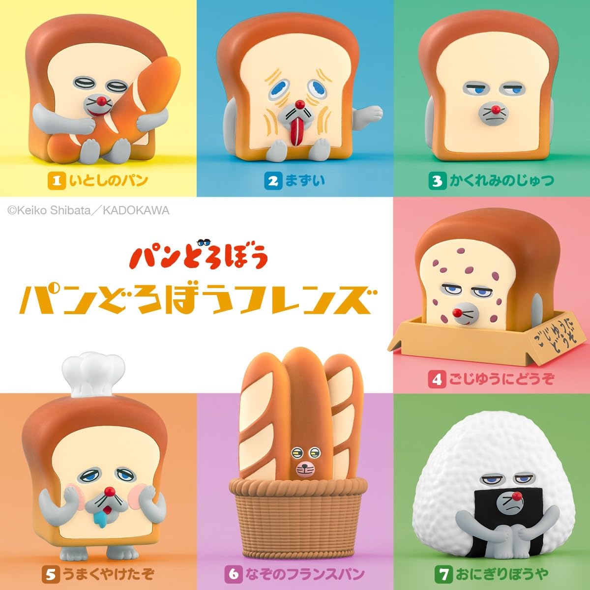 Amazon | パンどろぼうフレンズ 12個入りBOX (食玩) 通販
