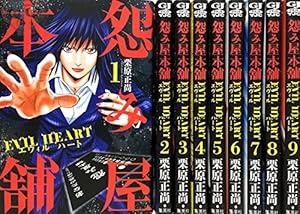 怨み屋本舗 全20巻 完結セット (ヤングジャンプコミックス